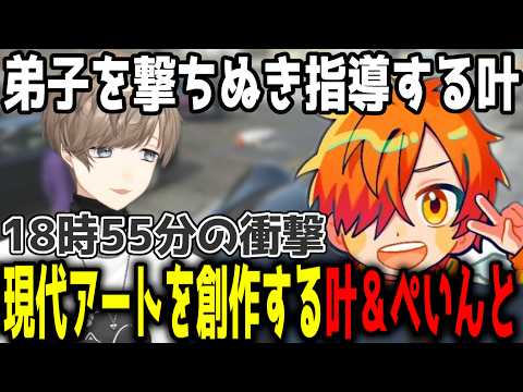 【NEWTOWN】ペイントに衝突され創作された現代アート”18時55分の衝撃”【切り抜き/にじさんじ】