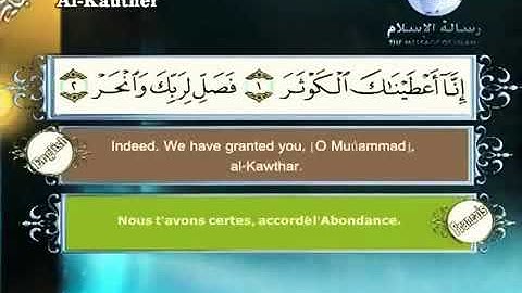 الشيخ مصطفى اللاهوني سورة الكوثر