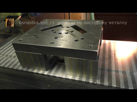 Ремонт штампа для