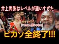 マイク・タイソンが放った一言に世界衝撃…「これは人間じゃない」井上尚弥の一撃がピカソを完全崩壊させた瞬間！