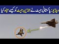 Pakistan na India Ka jahaz kase taba Kiya