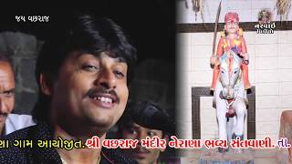 વાછરા મુંજા તુ વેલો વેલો આવજે.. BHANU ODEDARA
