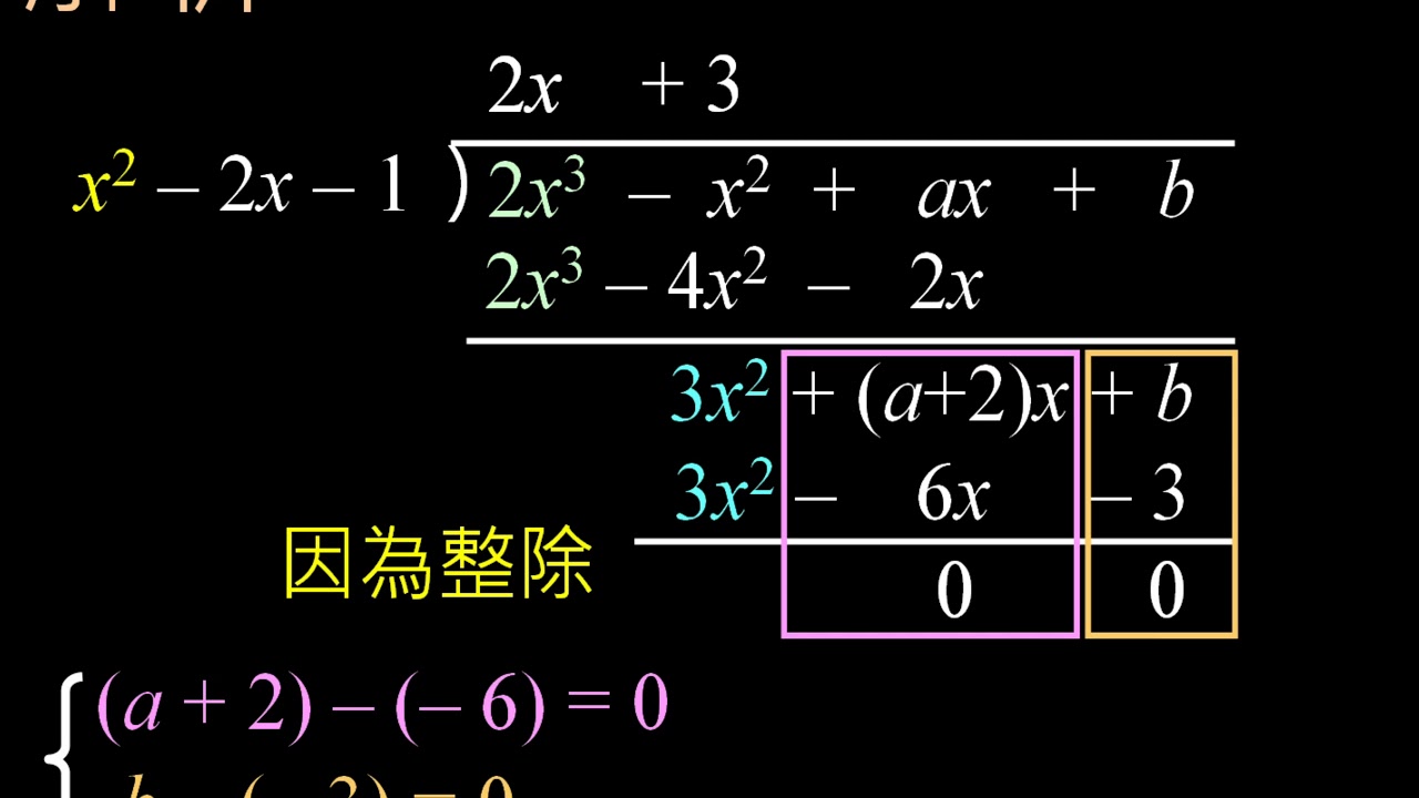 《龍騰課本B1》單元9　多項式　習題三