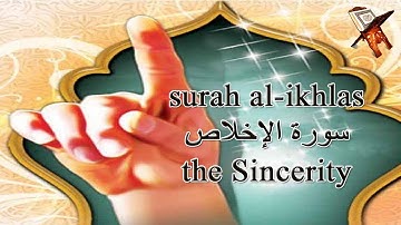 112. Surah Al-Ikhlas (The Sincerity)--سورة الإخلاص بالانجليزية