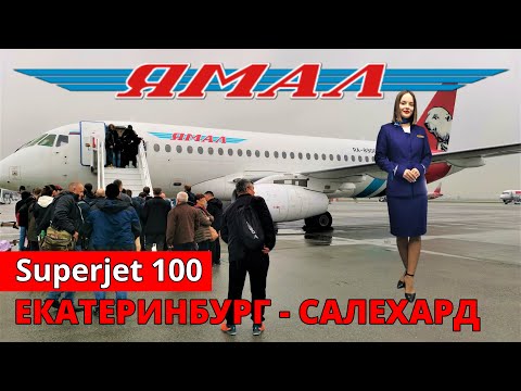 Ямал: перелет Екатеринбург - Салехард на Superjet 100 | Стоповер | Trip Report | Russia | Stopover