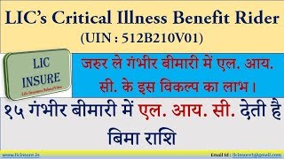 LIC's Critical Illness Benefit Riders | U12B210V01 | By lic insure
