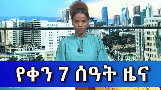 Ethiopia - Esat Amharic Day Time News March 28 2024