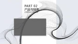 【ppt模板】竖版抽象科技感黑白底纹曲线商务【ppt模板】.mp4
