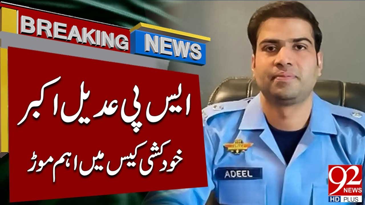 Дело СП Адиля Акбара принимает серьёзный оборот | Срочные новости | 92NewsHD