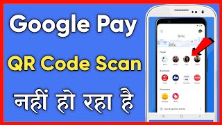 How To Fix Google Pay QR Code Scan Problem | Google pay QR Code Scan Nahi Ho Raha Hai