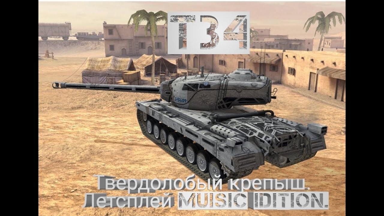 Т 34 блиц. Т34 Falcon WOT Blitz. Т34 Фалькон блиц. T34 американский танк. Т-34 WOT Blitz.