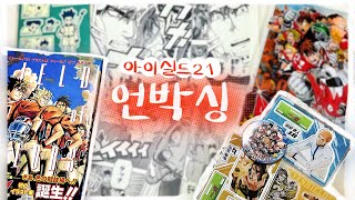 [오타쿠 브이로그] 아이실드21 굿즈 언박싱 🏈 메루카리 스루가야 굿즈깡 🦁 시바사자 일본 구매대행 후기