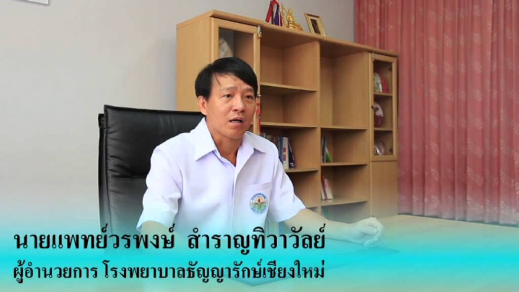 โรงพยาบาลธัญญารักษ์เชียงใหม่