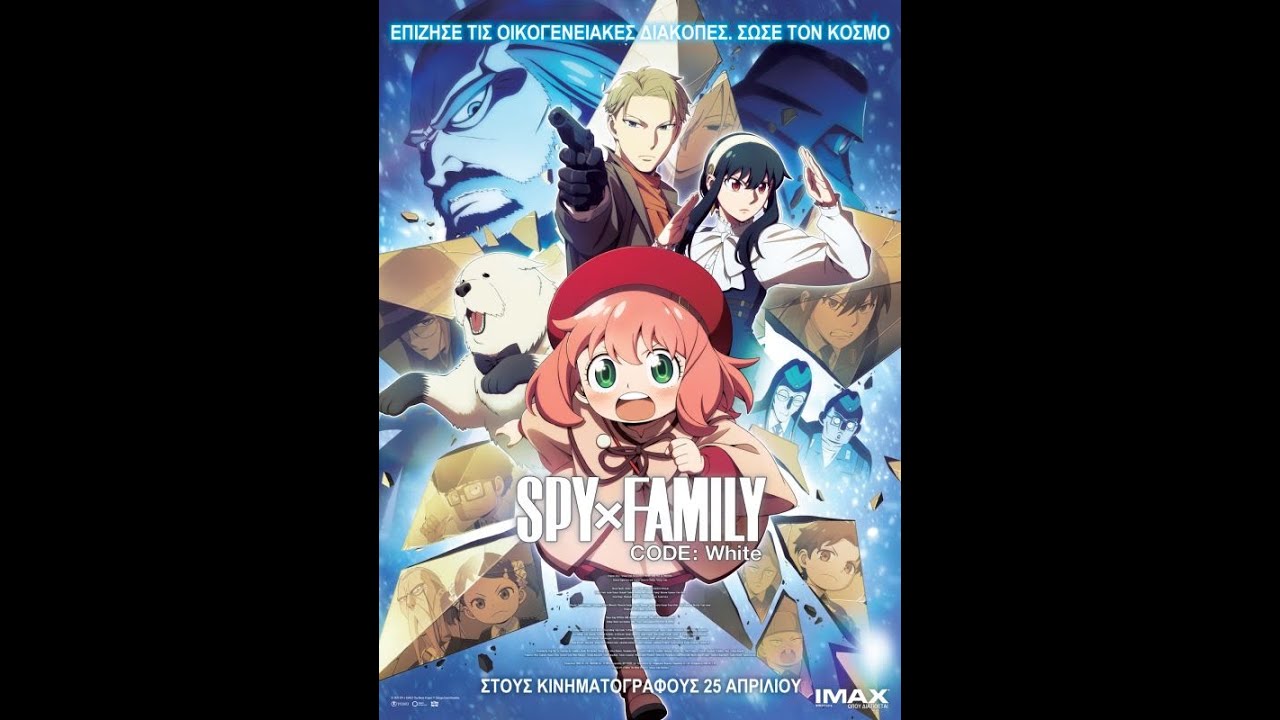 SPY x FAMILY CODE: WHITE - trailer (greek subs) - YouTube