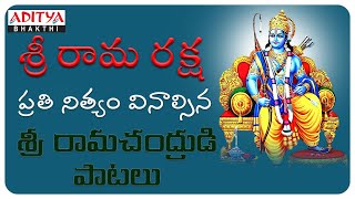 BEST OF LORD SRI RAMA DEVOTIONAL SONGS || LORD RAMA SONGS || TELUGU DEVOTIONAL SONGS |ADITYA BHAKTHI