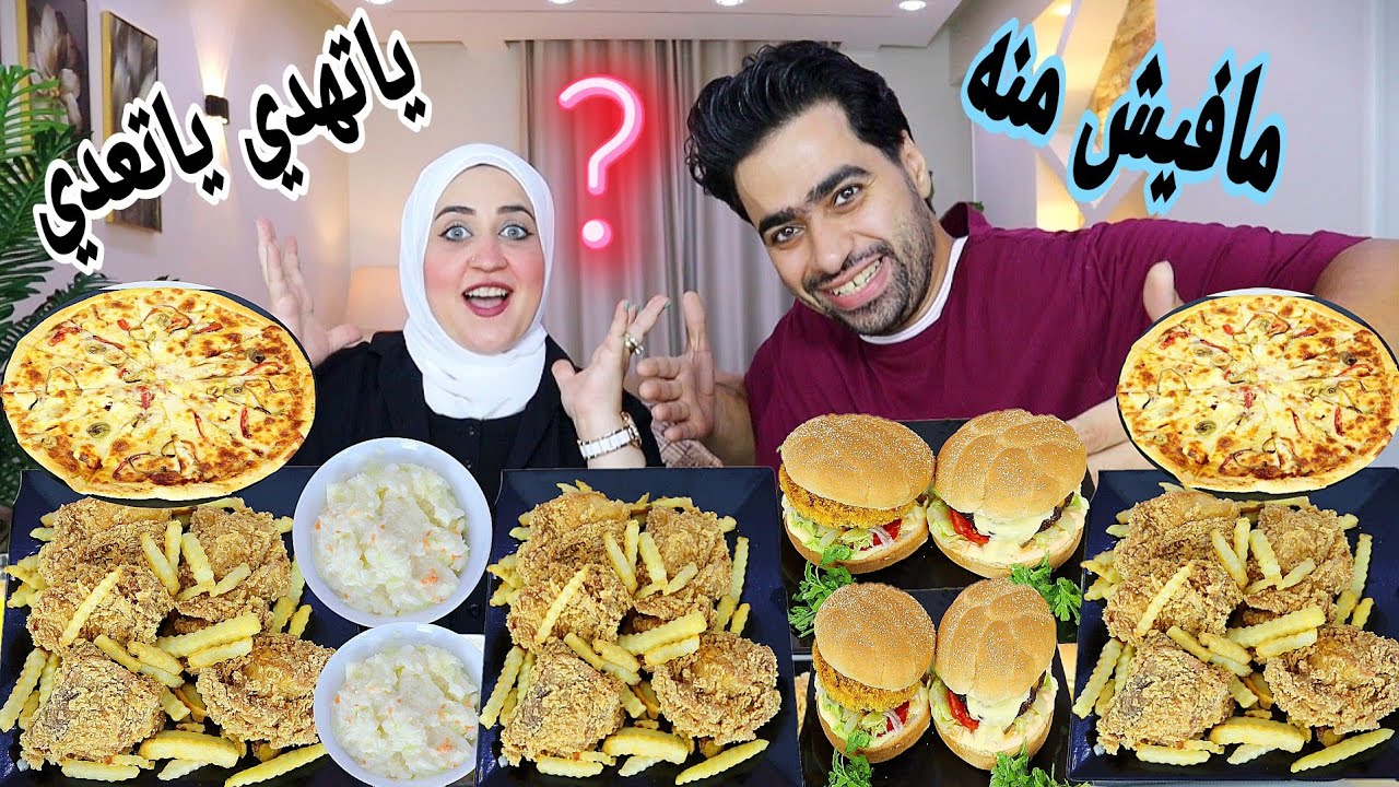 تحدي ياتهدي ياتعدي🍗فراخ بروستد أسبايسي 💥وبرجر غرجان جبنه 🍔 واللي يحصلني يكسرني