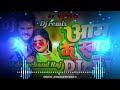 Dj remix    khesarilalyadavbhojpurinewdj deepchand raj bhojpuri songs 2023