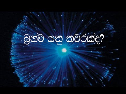 Video: Apakah maksud puisi Brahma?