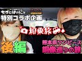 【特別コラボ】ONE PIECE銅像巡りの旅・後編