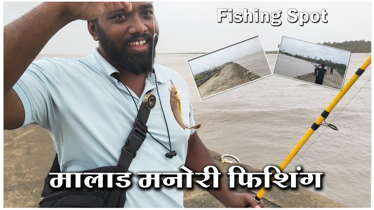 Mumbai fishing spot manori Malad / रॉड फिशींग केली मित्रानं सोबत मालाड मनोरीला  l 