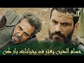 المؤسس عثمان الحلقة 333 السيد عثمان يكشف للسيد علي الحقائق 