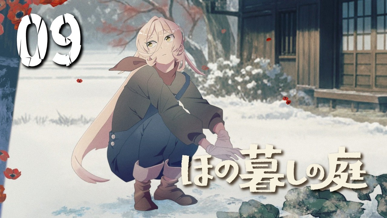 【#09 ほの暮しの庭】ほのぼのとした田舎暮らしへ🩷※ネタバレ注意【ニュイ・ソシエール / にじさんじ】