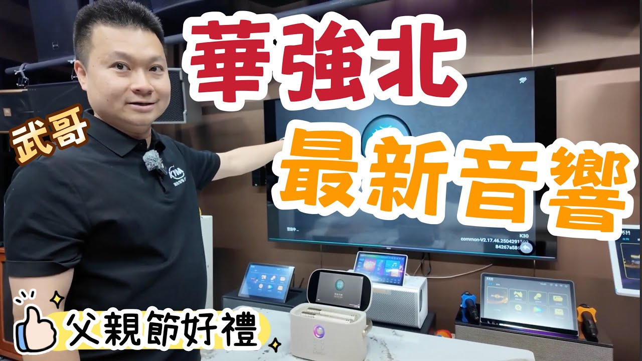 華強北爆款音響｜便攜智能KTV套裝¥15xx｜最潮黑科技｜唱歌神器最平¥299｜潮欣音響｜黑貓深圳遊