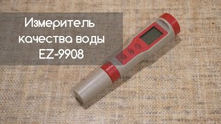 Измеритель качества воды PH метр EZ-9908. Распаковка и калибровка.