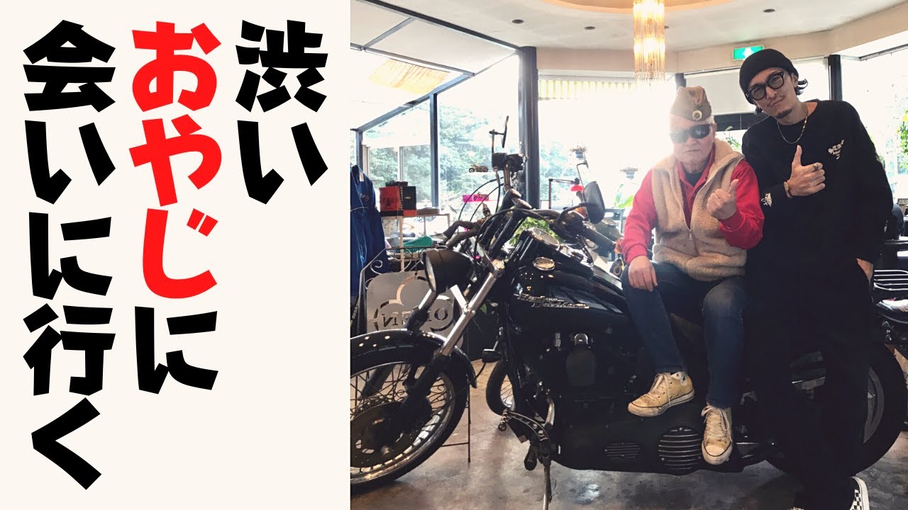 渋いおやじに会いに行く Youtube 渋いおやじに会いに行く Youtube