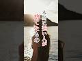 本当に強い人が捨てたもの#人間関係 #心理学#言葉