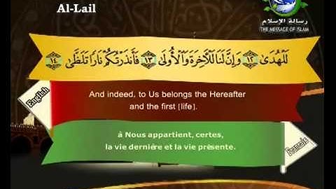 سورة الليل بصوت سعد الغامدي Surat Al-Lail by Saad Al-Ghamdy