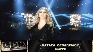 Natasa 8eodwridoy E3apsh Exapsi Natasa Theodoridou Youtube