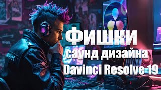 :      Davinci Resolve 19