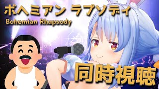 メンバー限定】『ボヘミアンラプソディ』一緒に観ようぺこ