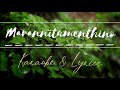 Marannittumenthino | Karaoke with Lyrics | Unplugged| Sebin Xavier