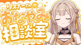 【 #お悩み相談配信 】第三回！リスナーさんのお悩みにちょっとまじめに答える会！【 ゆにふぃ！ / #猿飛佐奈 】