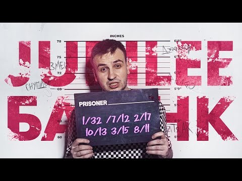 JUBILEE — Банк (Official Music Video)