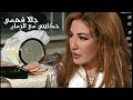 جالا فهمي حكايتي مع الزمن مع بوسي شلبي Yehia Gan 