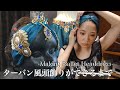 【字幕解説あり】バレエ衣裳の頭飾りができるまで