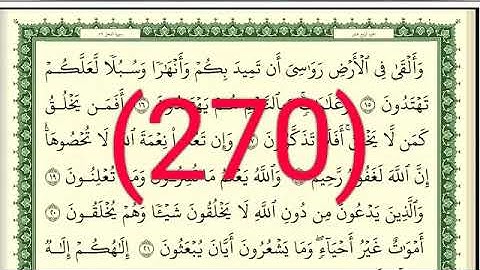 سورة النحل رقم الصفحة 270 مجود بصوت القارئ الشيخ أيمن سويد حفظه الله
