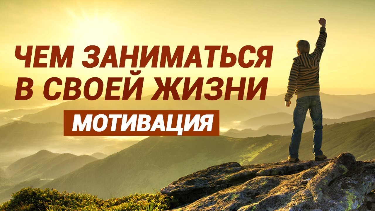 ⁣НАЙТИ СЕБЯ, найти свое ПРЕДНАЗНАЧЕНИЕ, чтоб стать УСПЕШНЫМ и счастливым