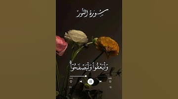 وَلَا يَأۡتَلِ أُوْلُواْ ٱلۡفَضۡلِ مِنكُمۡ||#حمزة_بوديب  #سورة_النور