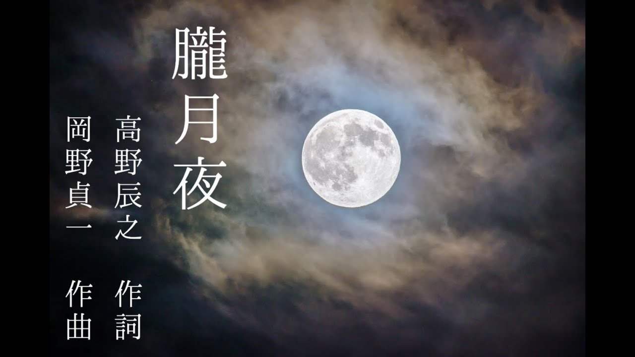 朧月夜 歌詞 の 意味