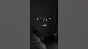 سورة آل عمران #اكسبلور #اكسبلورهاشتاقات #دويتو #المصحف #explo #لايك #explo #duet #الرحمن #تيك_توك