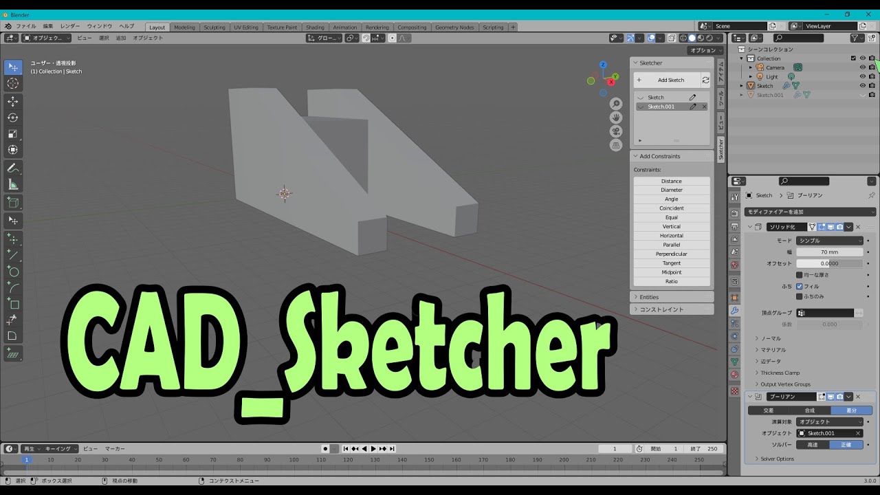 Blender：CAD_Sketcherで簡単3D YouTube