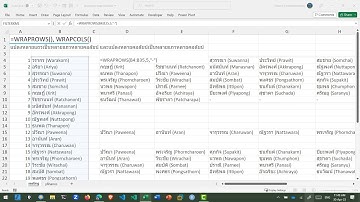 สอน Excel: การแปลงหนึ่งคอลัมน์ให้เป็นหลายแถวหลายคอลัมน์ เช่น จัดผังที่นั่งสอบ ด้วย WRAPROWS()