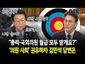 [현장영상] &quot;총리·국회의원 월급 모두 받게요?&quot;... &#39;의원 사퇴&#39; 권유하자 김민석 답변은