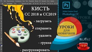 10.  🎨  Кисть СС 2018 - СС2019 - Brush FROM CC2018 - CC2019