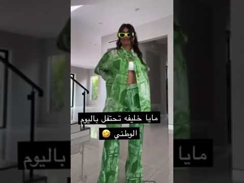 مايا خليفه تحتفل باليوم الوطني