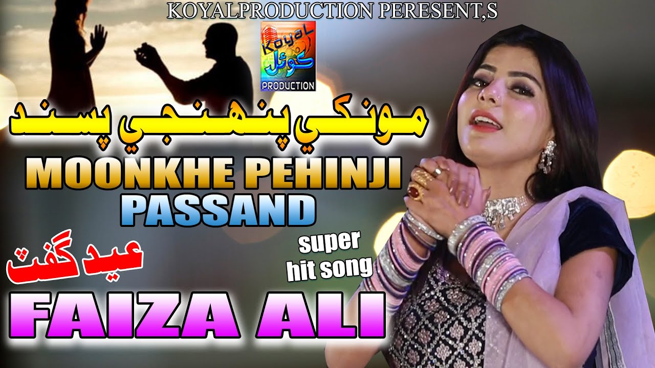Mira Raab Jo Shukar | Faiza Ali | Music Video | 2023 | Koyal Production Official en YouTube